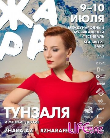 Тюнзаля Агаева и  Сямра Рагимли выступят с популярным российскими звёздами