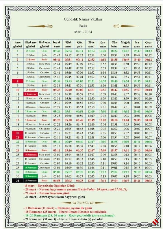 Обнародован календарь месяца Рамазан